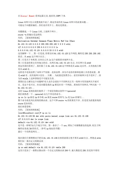 Linux双网卡(源地址路由)