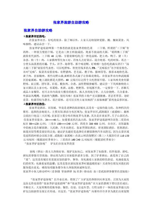 张家界旅游自助游攻略