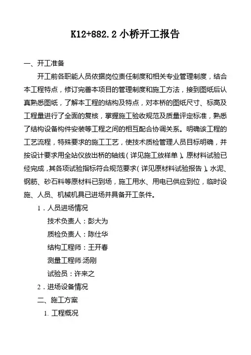 小桥开工报告