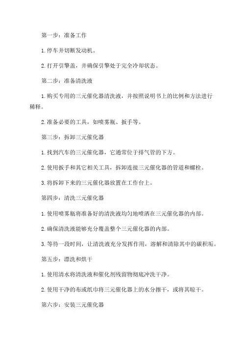 清洗三元催化器如何年检审车教学提纲