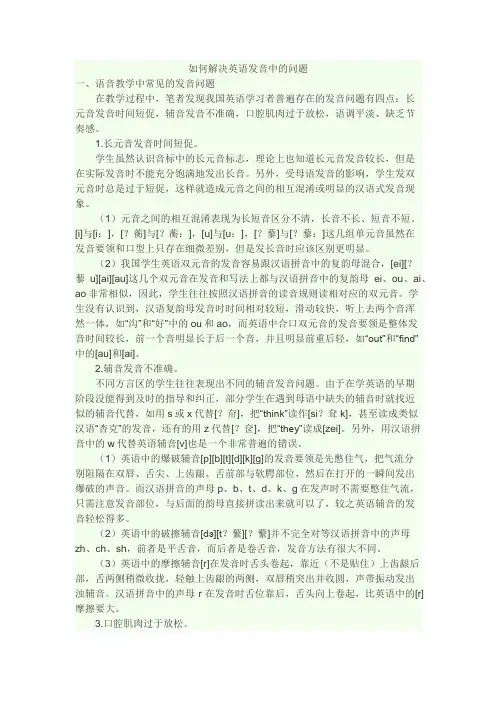 如何解决英语发音中的问题