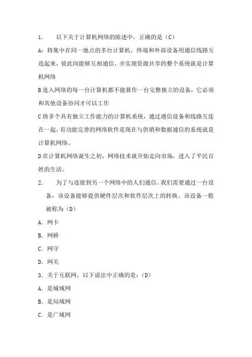 锐捷题库