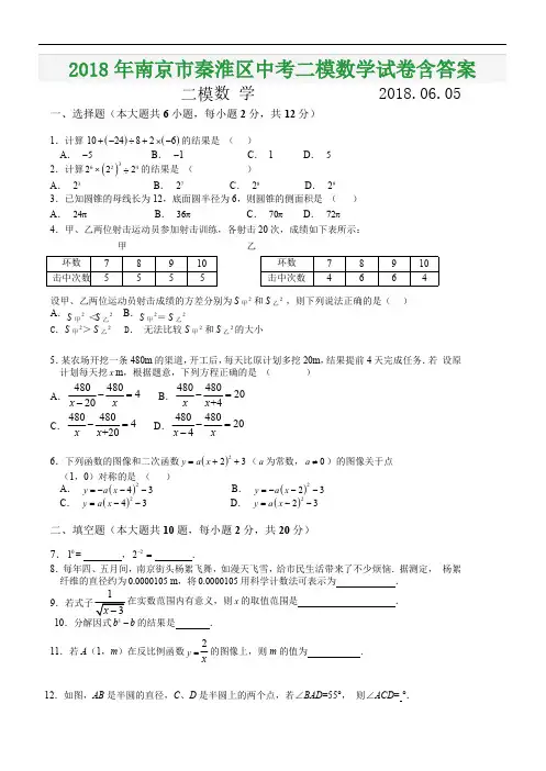 2019年南京市秦淮区中考二模数学试卷精品解析