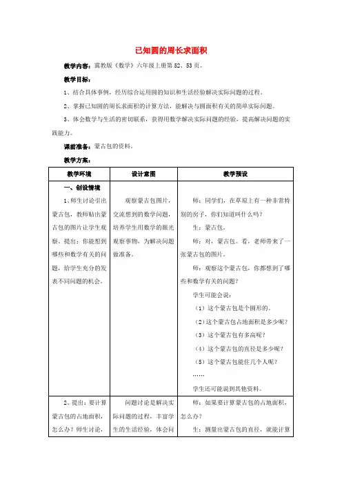 六年级数学上册第4单元圆的周长和面积已知圆的周长求面积教案1冀教版