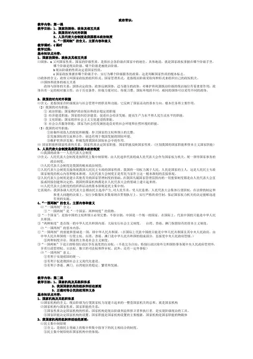 人教版高中政治会考复习资料全套1