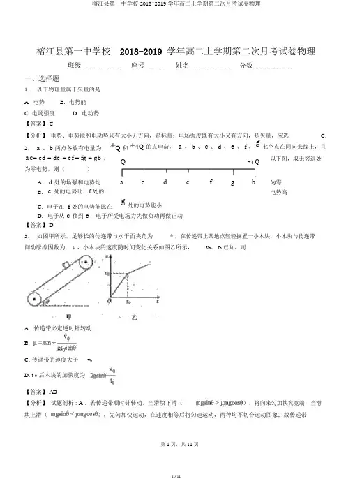 榕江县第一中学校2018-2019学年高二上学期第二次月考试卷物理