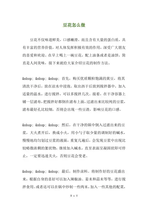 豆花怎么做