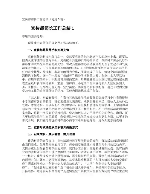 宣传部部长工作总结 4