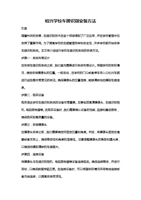 绍兴学校车牌识别安装方法