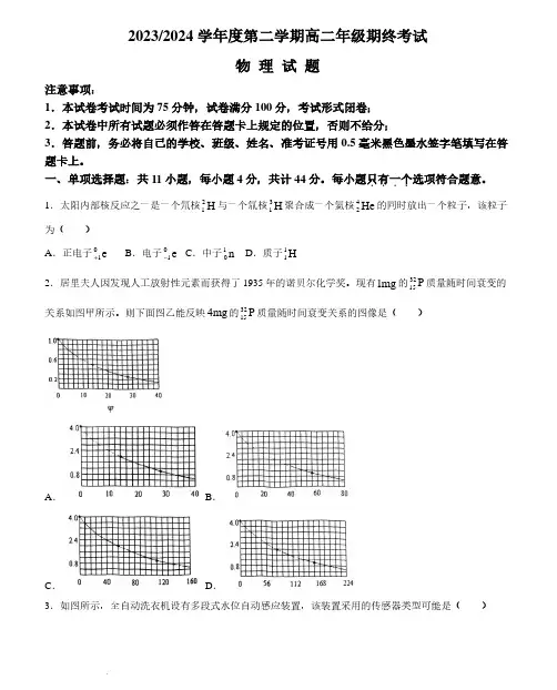 江苏省盐城市2023-2024学年高二下学期6月期末考试物理试卷