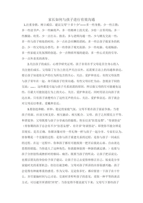 家长如何与孩子进行有效沟通