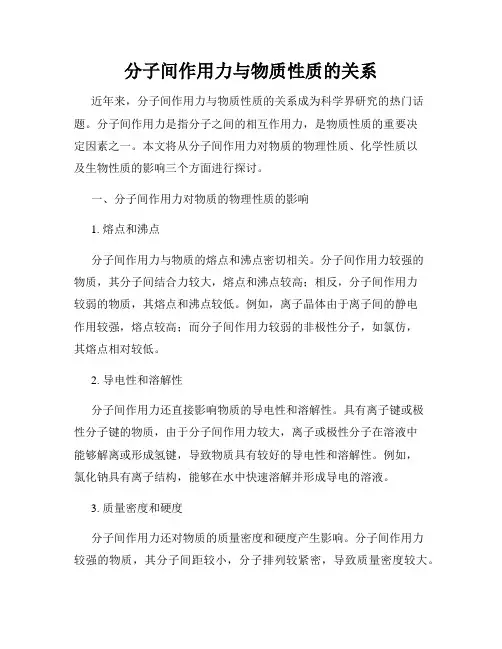 分子间作用力与物质性质的关系