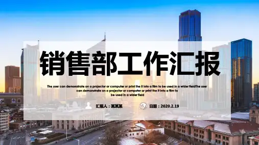 销售总结工作汇报营销策划方案模板(ppt共23张)
