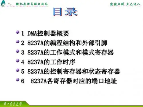 微机原理与接口技术课件：07 dma控制器8237a-PPT资料59页
