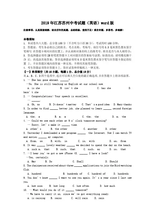 2019年江苏苏州中考试题(英语)word版