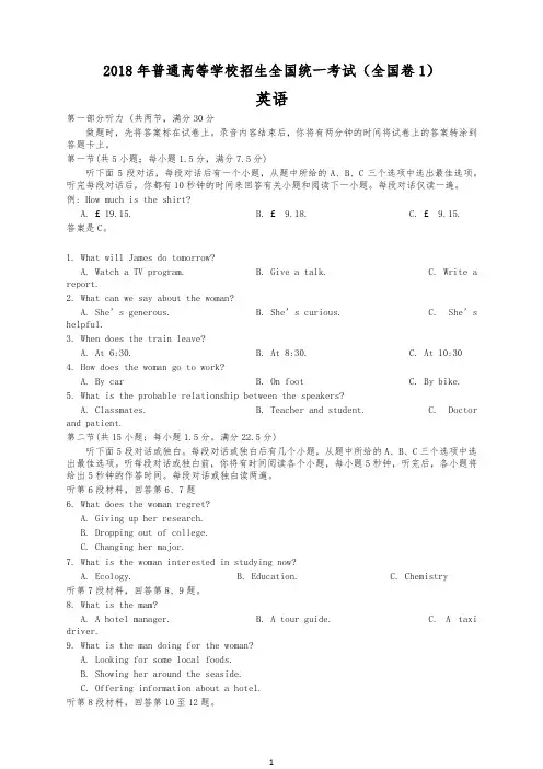 2018年6月高考英语试题全国卷(Word版下载)