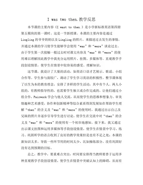 I was two then.教学反思