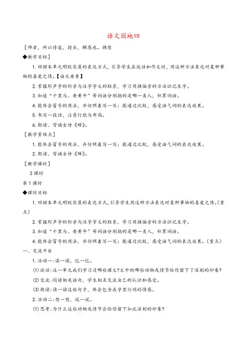 部编版四年级下册语文园地四教案与教学反思