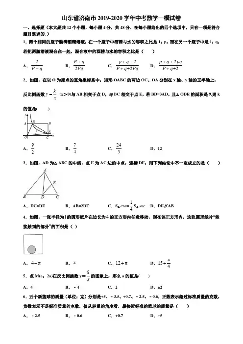 山东省济南市2019-2020学年中考数学一模试卷含解析