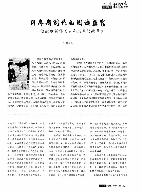 用疼痛制作的阅读盛宴——读徐玲新作《我和老爸的战争》