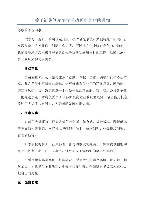 关于征集创先争优活动画册素材的通知