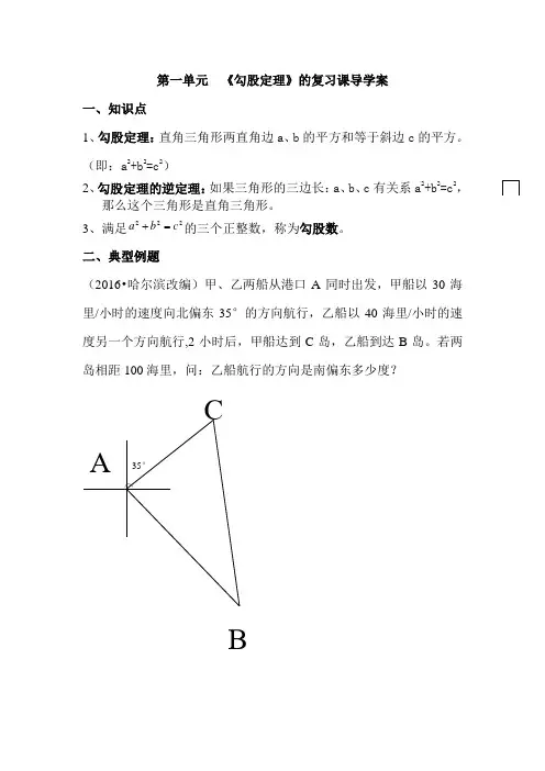 勾股定理复习导学案