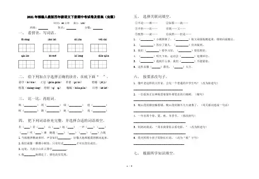 2021年部编人教版四年级语文下册期中考试卷及答案(完整)