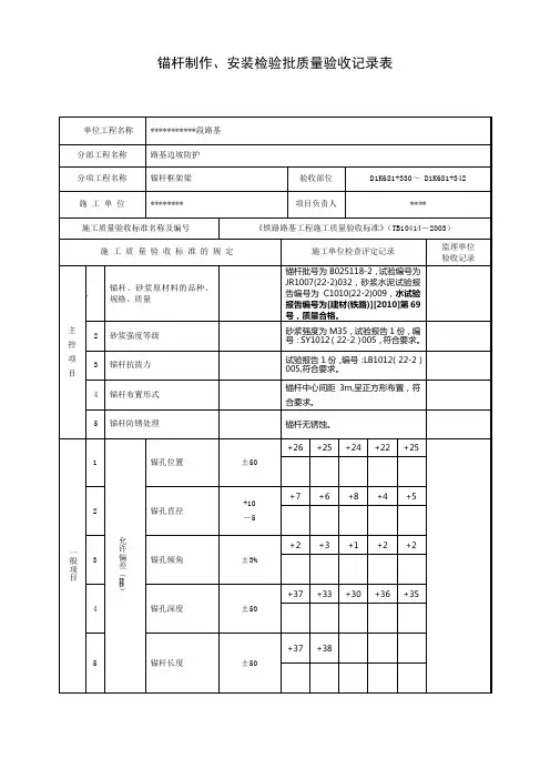 锚杆框架梁检验批范本