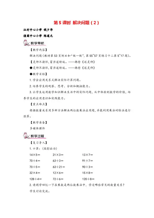 人教版三年级下册数学第5课时 解决问题(2)教案与教学反思