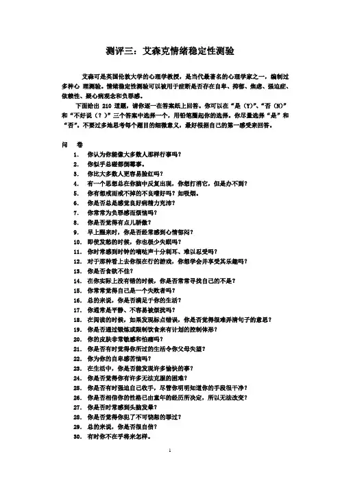 心理测试：艾克森情绪稳定性测试(含测试结果)