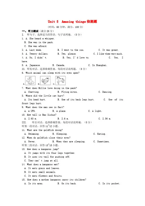 七年级英语下册《Unit_5_Amazing_things》检测题(含详解)_牛津译林版