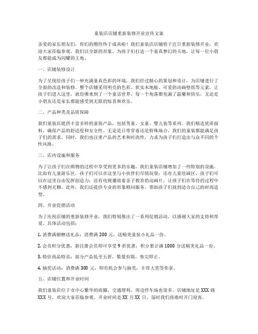 童装店店铺重新装修开业宣传文案