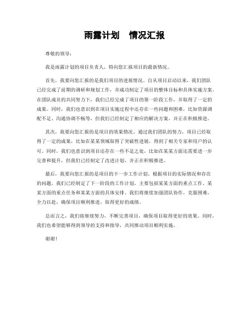 雨露计划  情况汇报