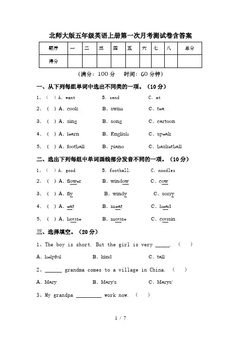 北师大版五年级英语上册第一次月考测试卷含答案