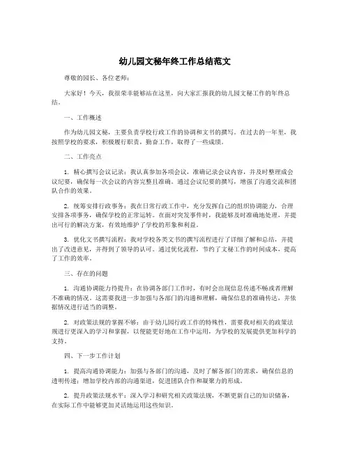 幼儿园文秘年终工作总结范文
