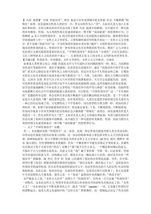 性别：一种可能的审美维度——全球化视域里的“中国性别诗学”导论