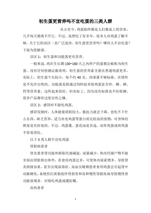 初生蛋更营养吗不宜吃蛋的三类人群