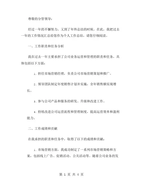 公司分管领导个人工作总结范文