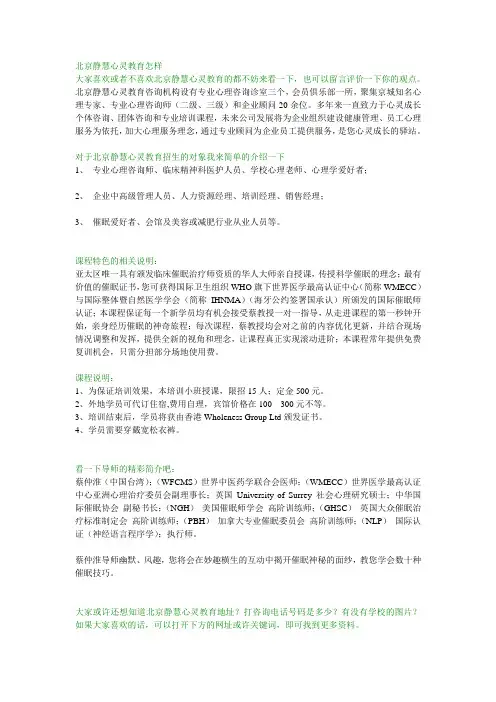 北京静慧心灵教育咨询中心