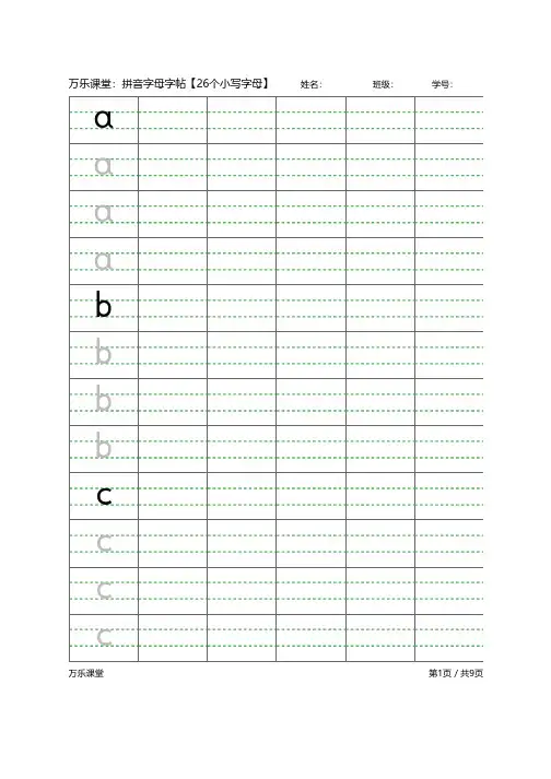 拼音字母字帖【26个小写字母】