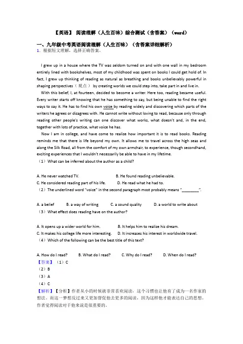 【英语】 阅读理解(人生百味)综合测试(含答案)(word)