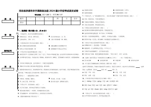 河北省承德市丰宁满族自治县2024届小升初考试语文试卷含答案