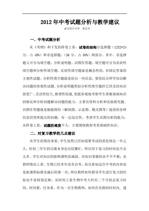 2012年中考试题分析与教学建议