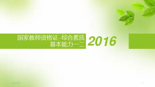 综合素质五基本能力PPT课件