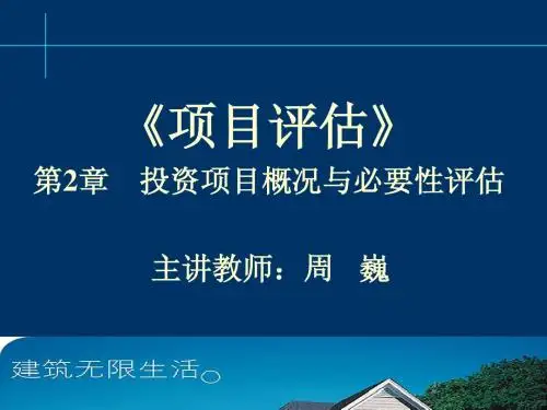 项目评估02