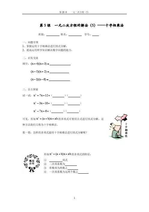 第5课 一元二次方程的解法——十字相乘