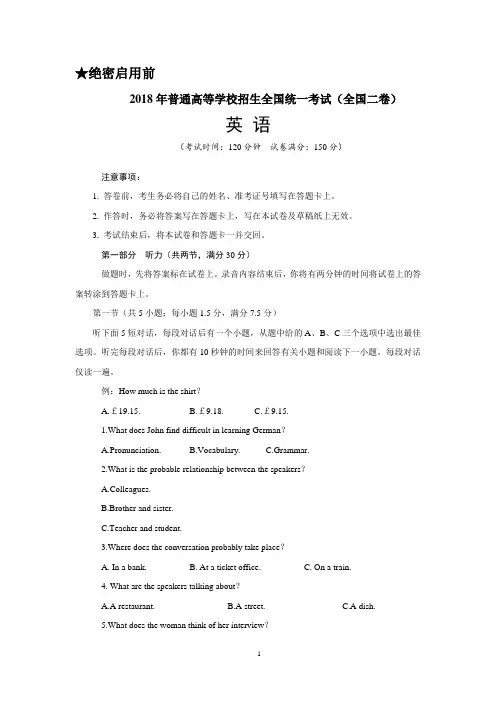 高考英语试题2018年全国二卷真题(精校Word版)含答案