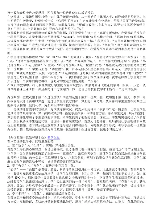 整十数加减整十数教学反思  两位数加一位数进位加法教后反思
