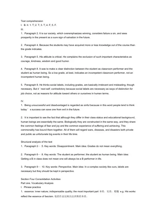 新世纪高等院校英语专业本科生系列教材综合教程2第七单元课后答案