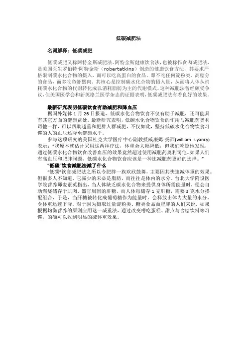 低碳减肥法